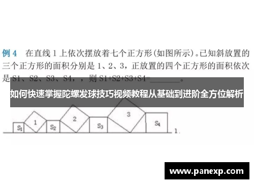 如何快速掌握陀螺发球技巧视频教程从基础到进阶全方位解析